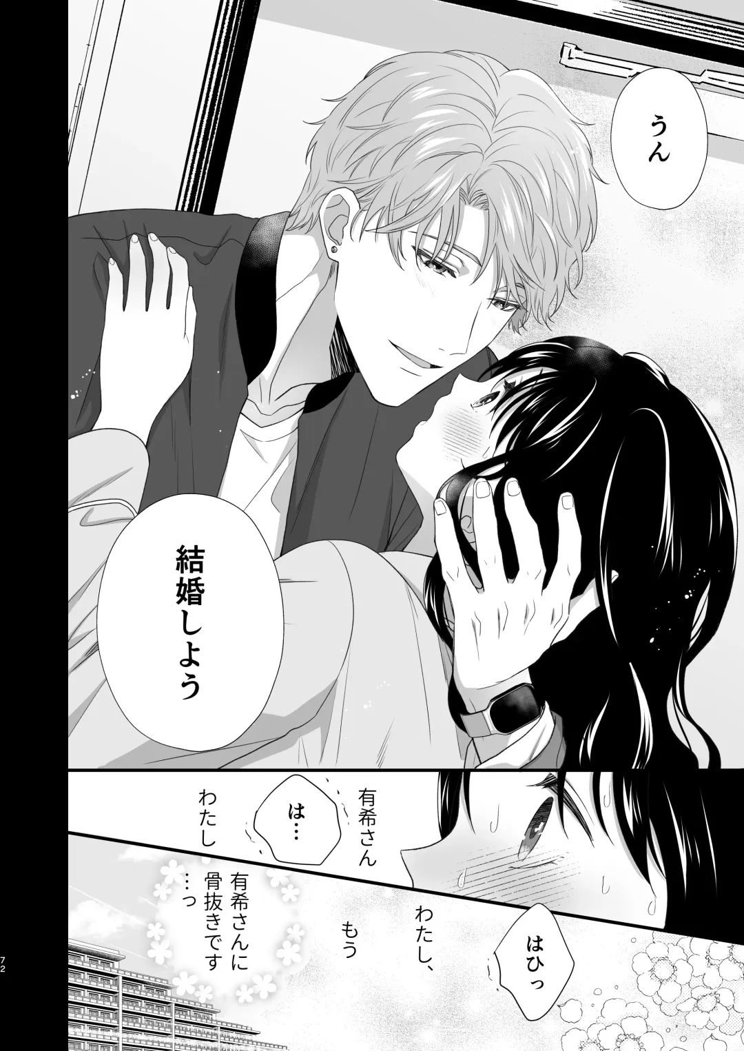 Dousei Shiteiru Kareshi ga Yasashiku Guigui Sematte Kimasu Fhentai - Page 73