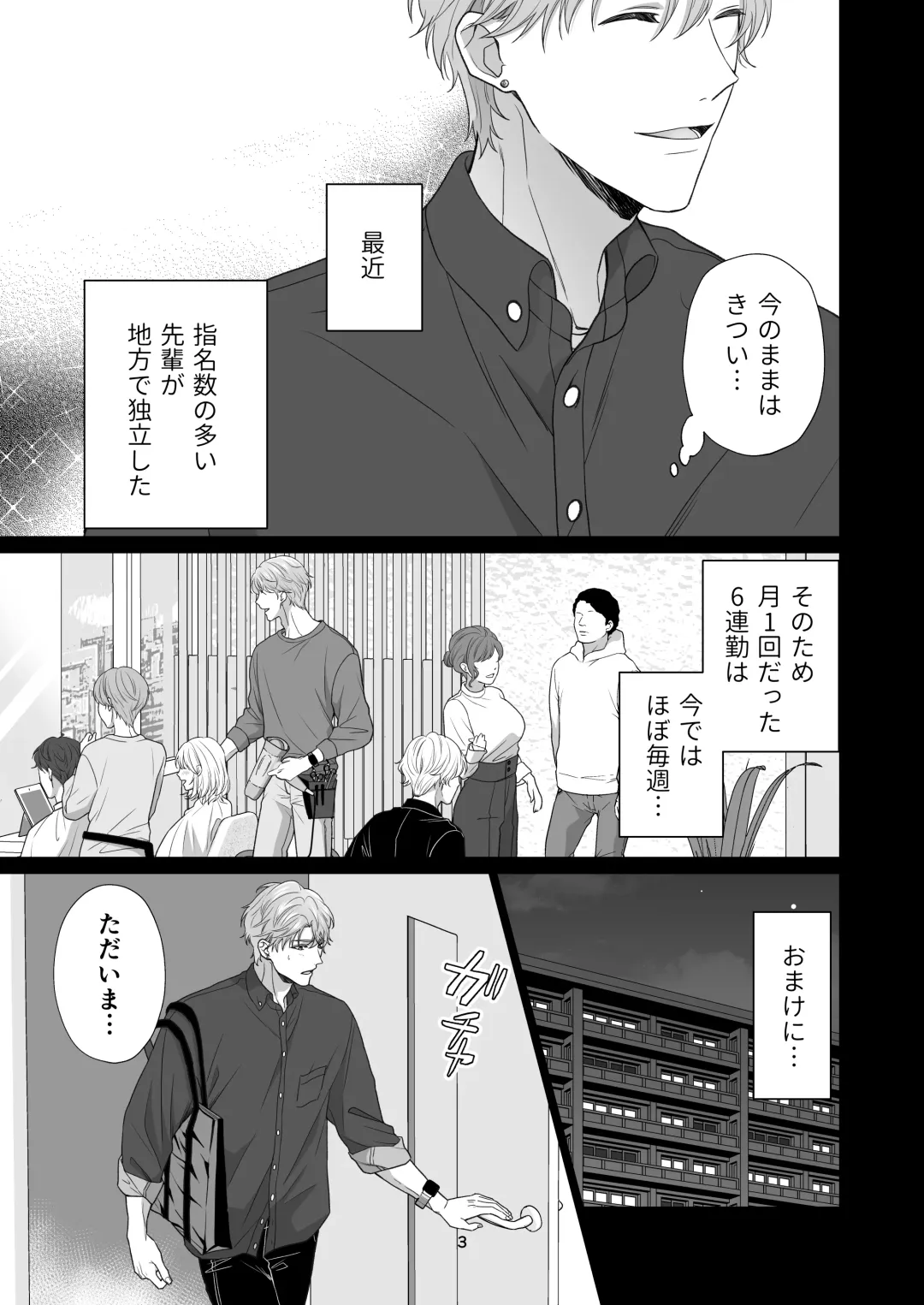 Dousei Shiteiru Kareshi ga Yasashiku Guigui Sematte Kimasu Fhentai - Page 81