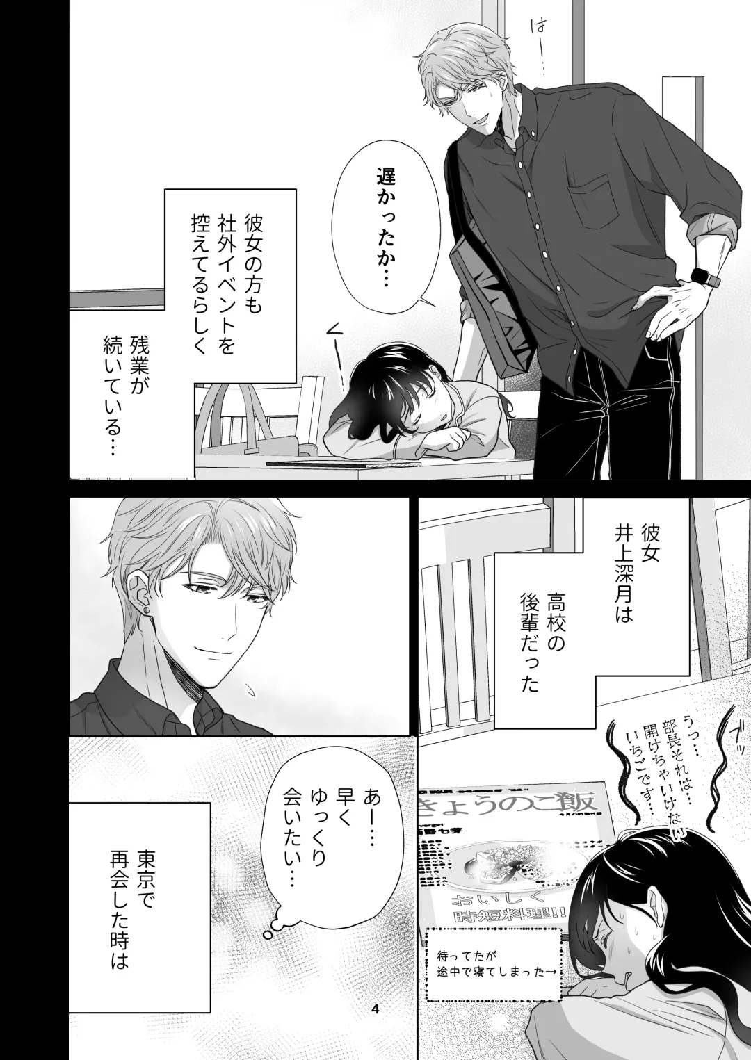 Dousei Shiteiru Kareshi ga Yasashiku Guigui Sematte Kimasu Fhentai - Page 82