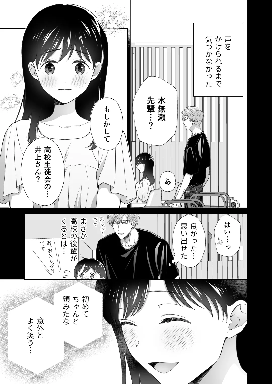 Dousei Shiteiru Kareshi ga Yasashiku Guigui Sematte Kimasu Fhentai - Page 83