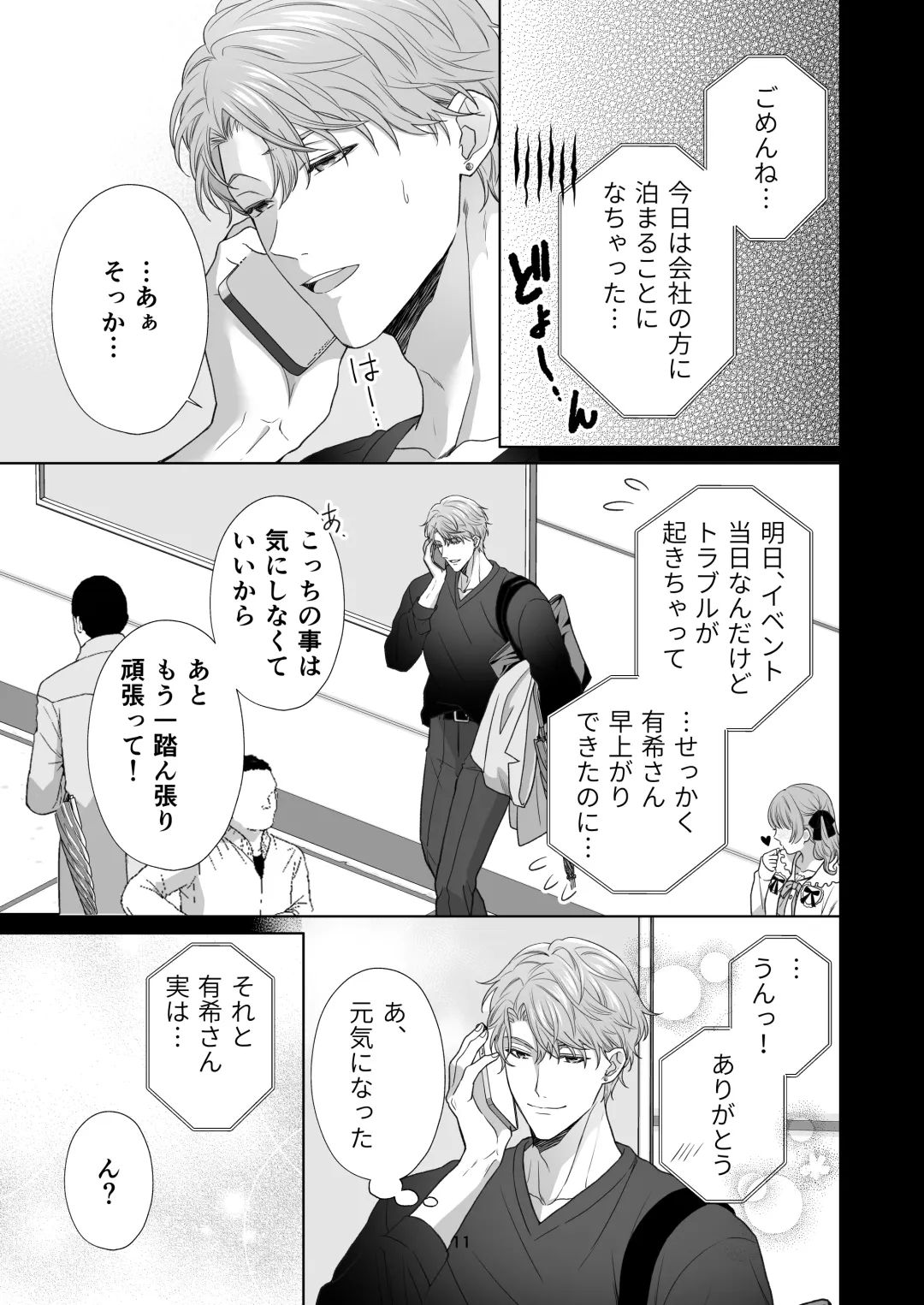 Dousei Shiteiru Kareshi ga Yasashiku Guigui Sematte Kimasu Fhentai - Page 89