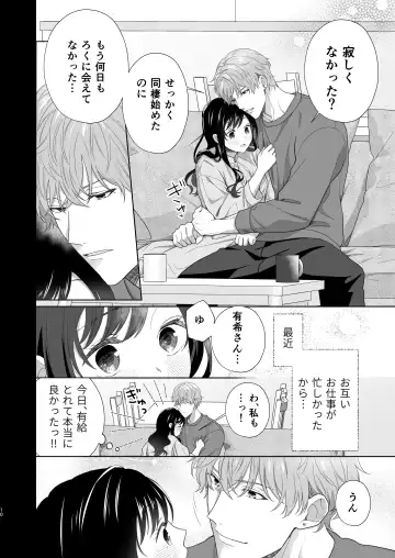 Dousei Shiteiru Kareshi ga Yasashiku Guigui Sematte Kimasu Fhentai - Page 11