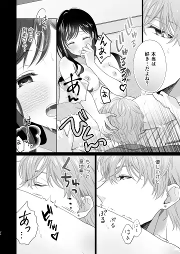 Dousei Shiteiru Kareshi ga Yasashiku Guigui Sematte Kimasu Fhentai - Page 25