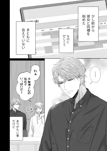 Dousei Shiteiru Kareshi ga Yasashiku Guigui Sematte Kimasu Fhentai - Page 80