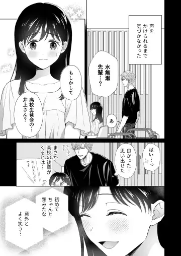 Dousei Shiteiru Kareshi ga Yasashiku Guigui Sematte Kimasu Fhentai - Page 83