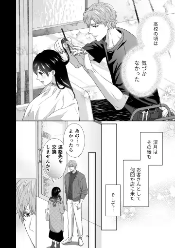 Dousei Shiteiru Kareshi ga Yasashiku Guigui Sematte Kimasu Fhentai - Page 84