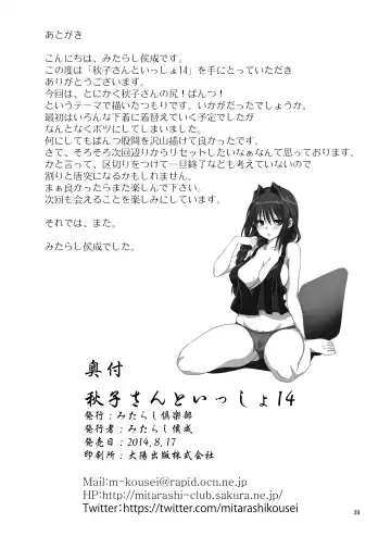 [Mitarashi Kousei] Akiko-san to Issho 14 Fhentai - Page 33