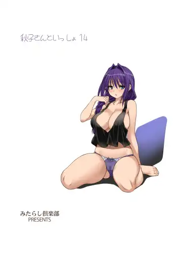 [Mitarashi Kousei] Akiko-san to Issho 14 Fhentai - Page 35