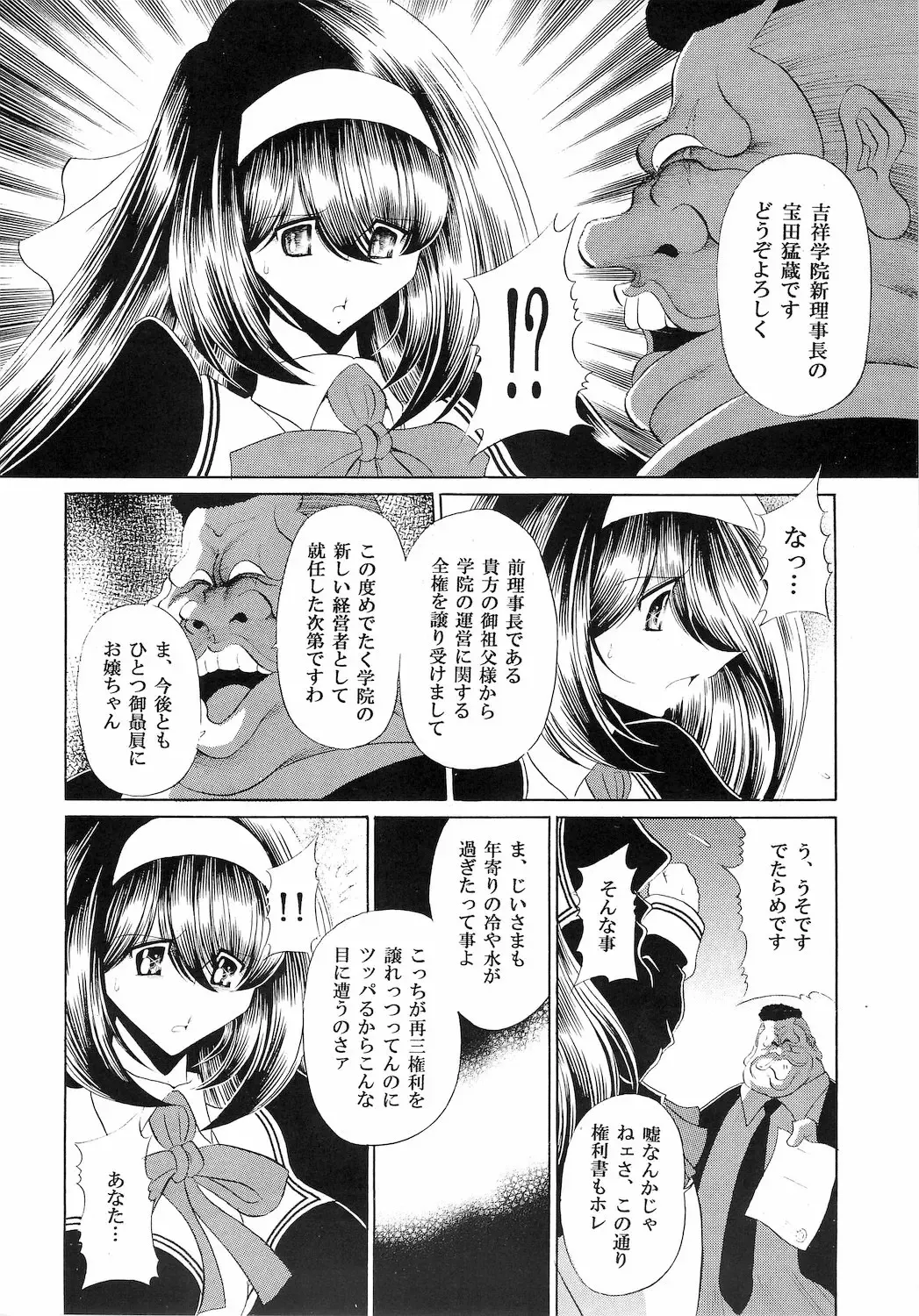 [Horikawa Gorou] Reigoku Seitokai Ichi Fhentai - Page 14