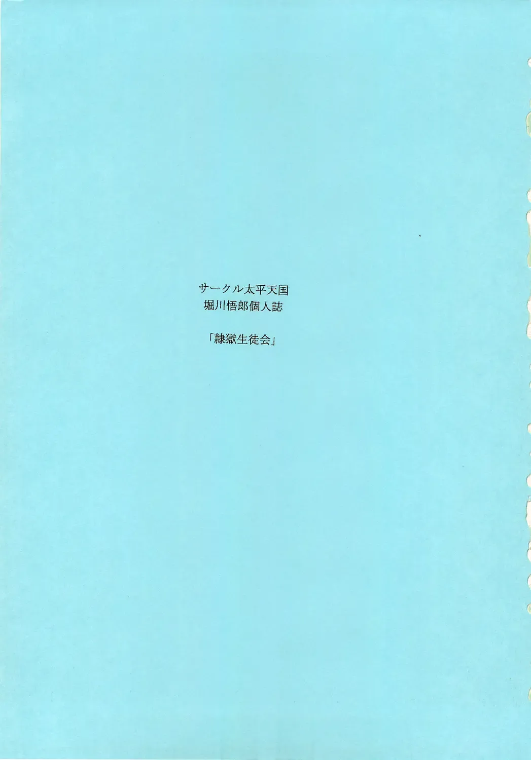 [Horikawa Gorou] Reigoku Seitokai Ichi Fhentai - Page 2