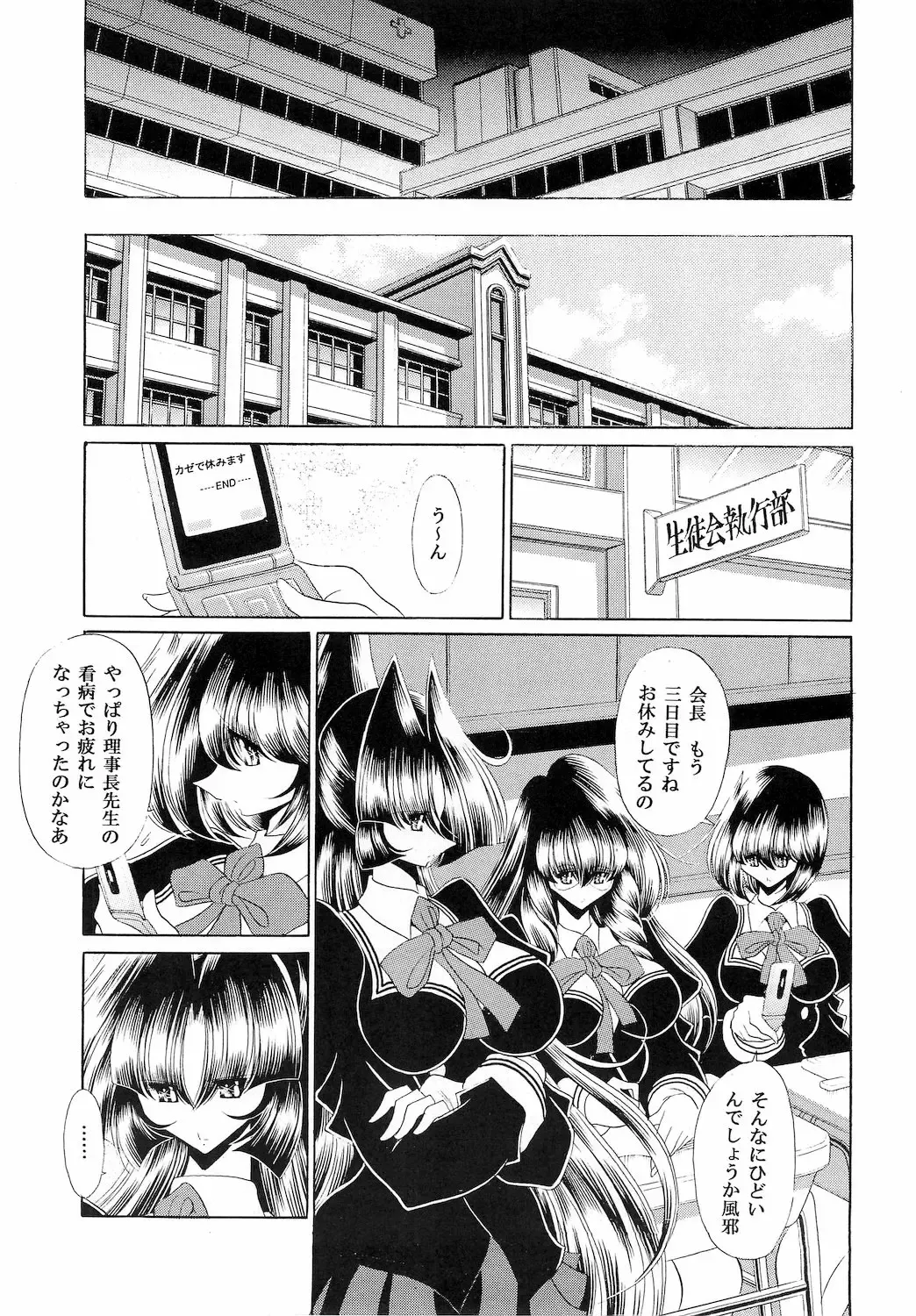 [Horikawa Gorou] Reigoku Seitokai Ichi Fhentai - Page 31