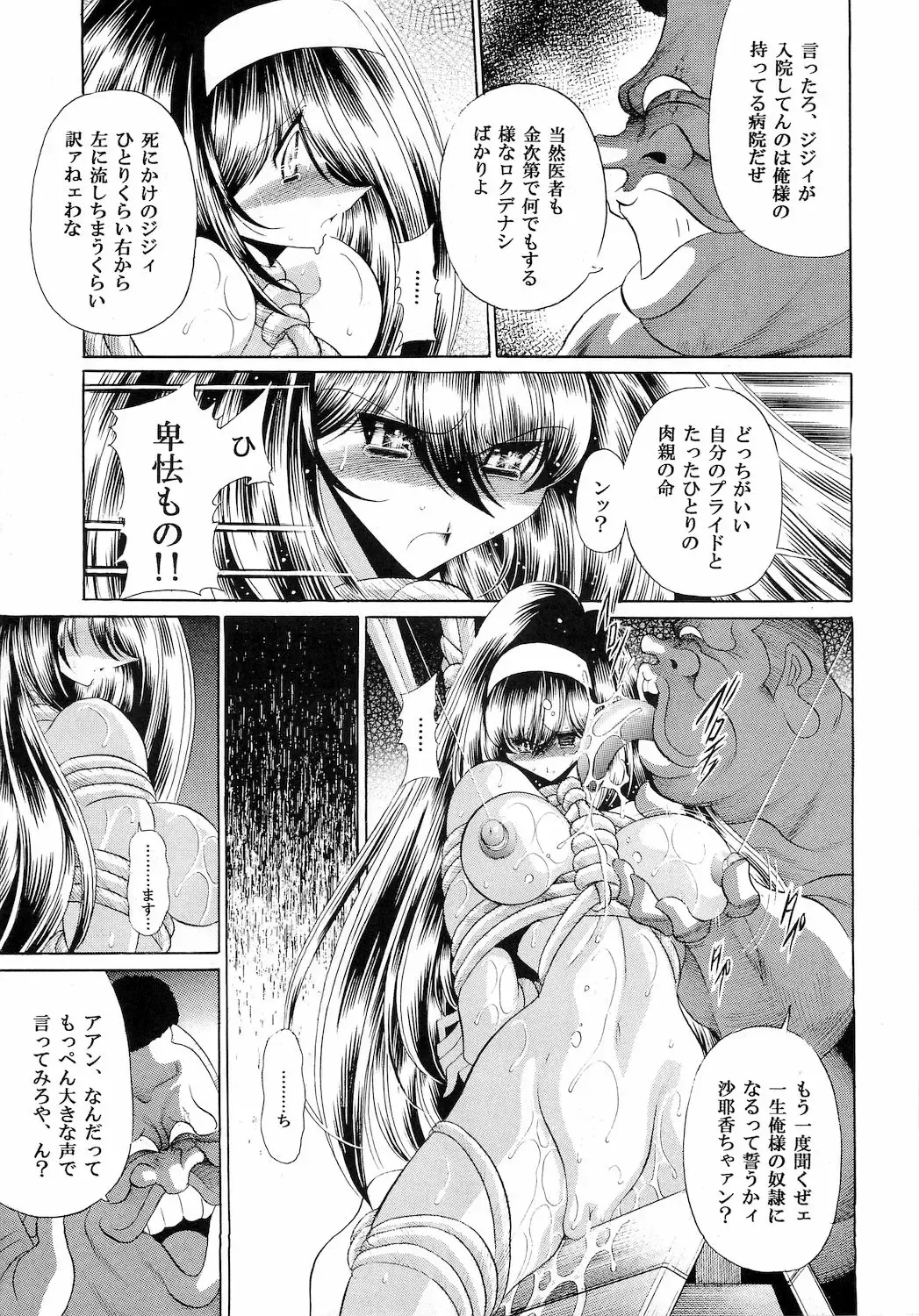 [Horikawa Gorou] Reigoku Seitokai Ichi Fhentai - Page 41