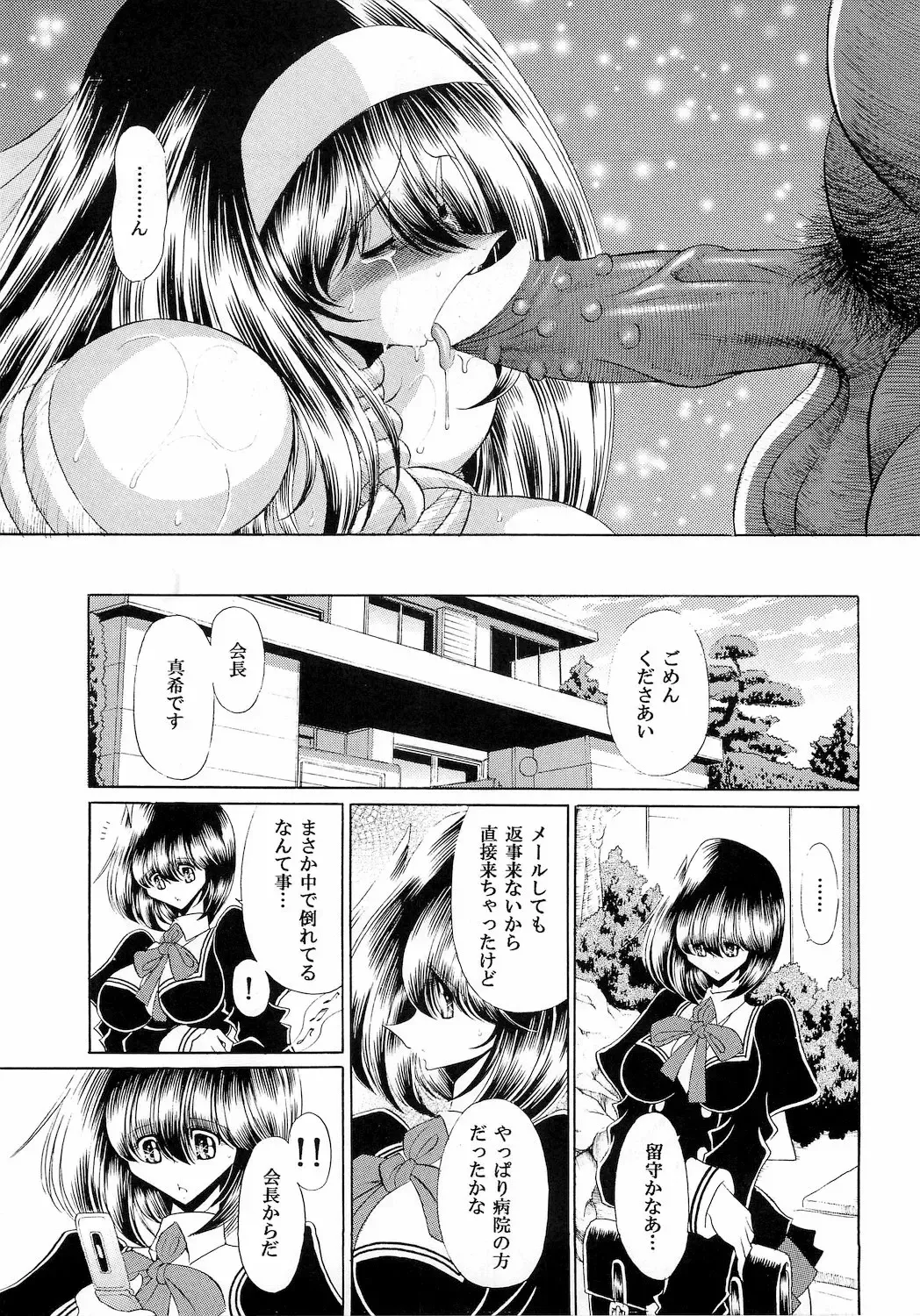[Horikawa Gorou] Reigoku Seitokai Ichi Fhentai - Page 43