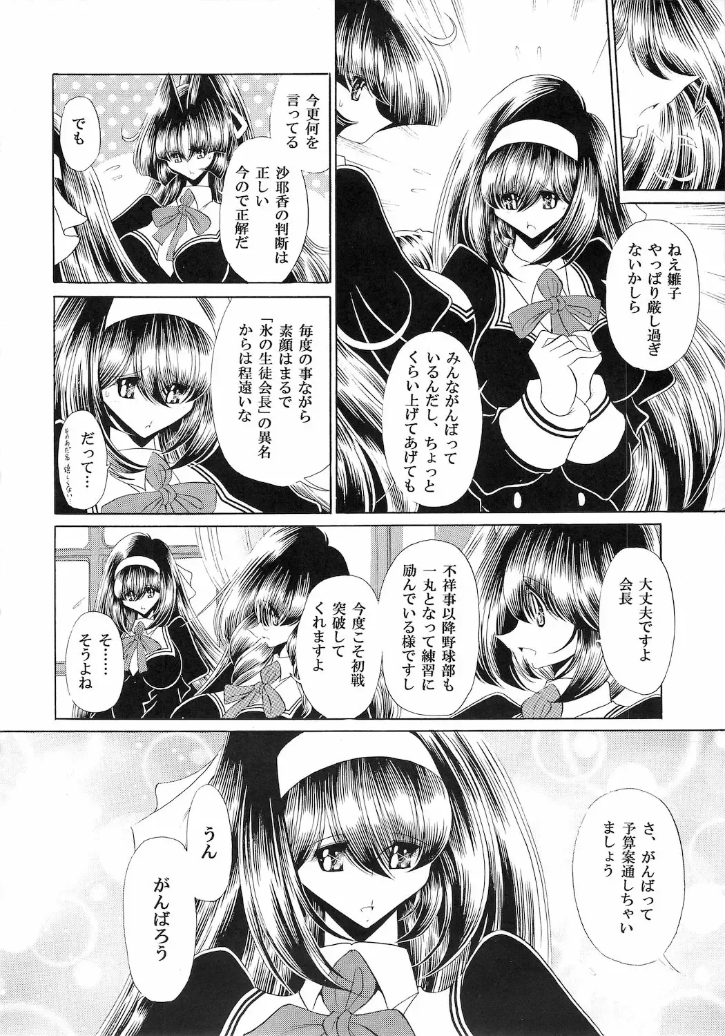 [Horikawa Gorou] Reigoku Seitokai Ichi Fhentai - Page 6