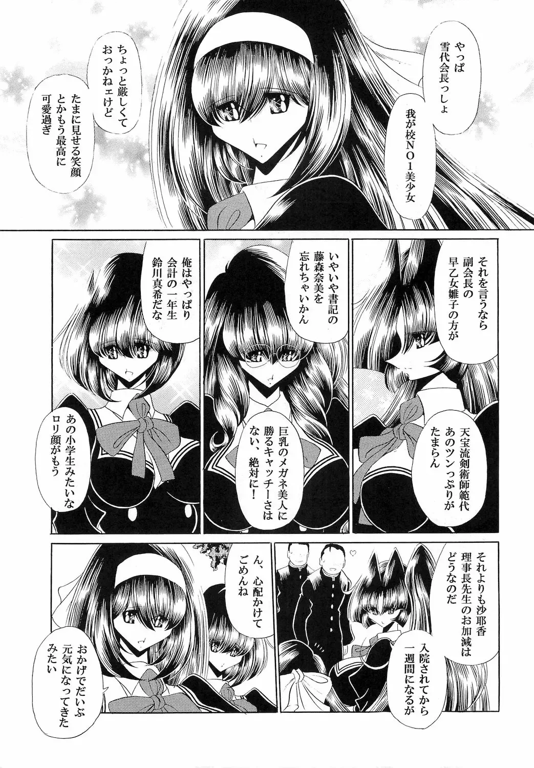 [Horikawa Gorou] Reigoku Seitokai Ichi Fhentai - Page 9