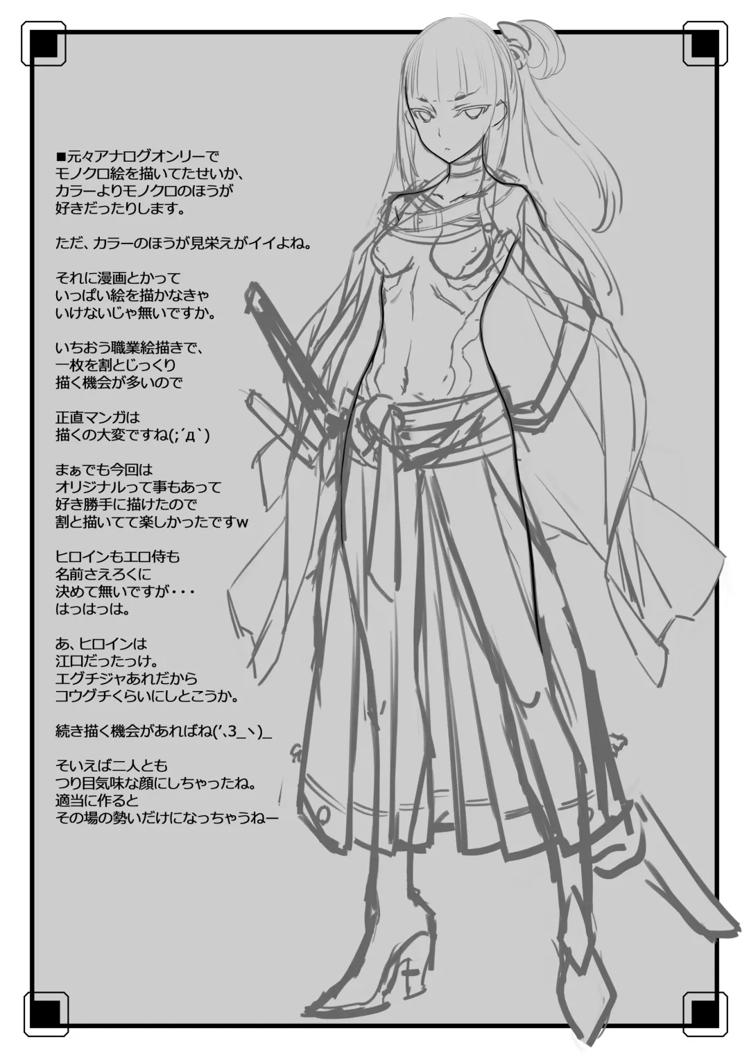 [Kikuchi Seiji] Ero Samurai -Junjouha- Fhentai - Page 17