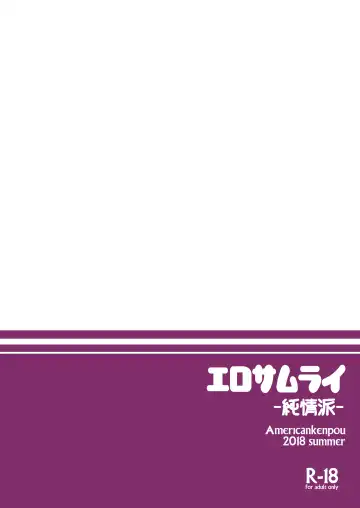 [Kikuchi Seiji] Ero Samurai -Junjouha- Fhentai - Page 26