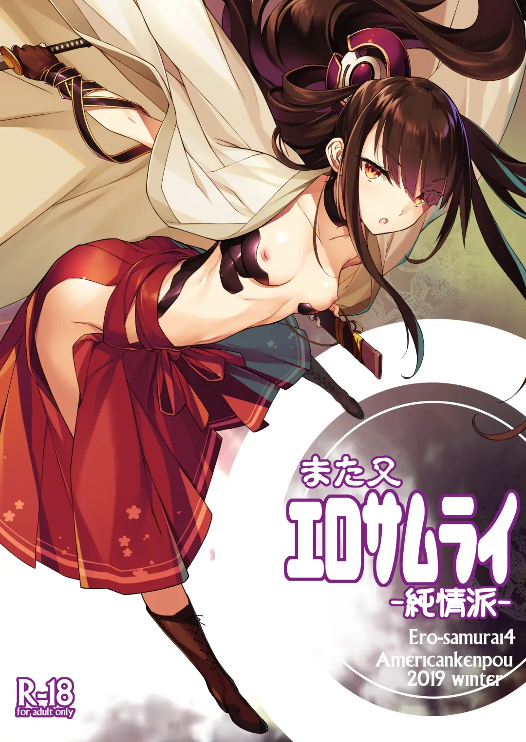 [Kikuchi Seiji] Matamata Ero Samurai -Junjouha- - Ero-samurai4 Fhentai - Page 1