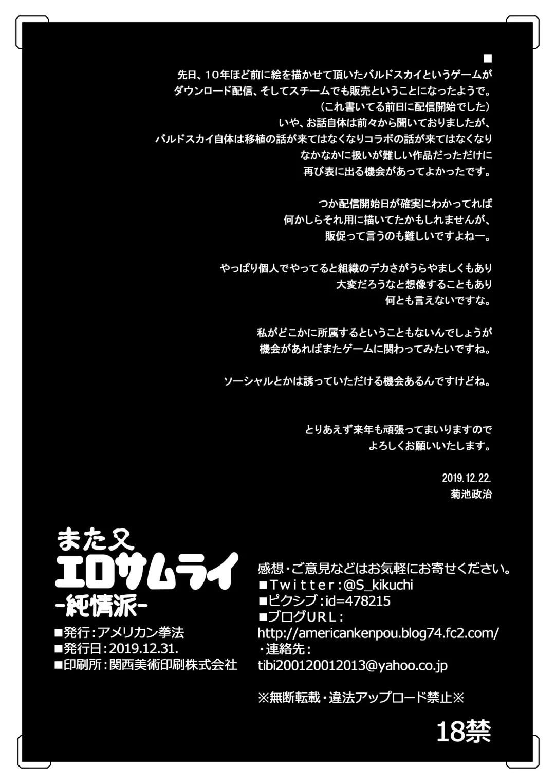 [Kikuchi Seiji] Matamata Ero Samurai -Junjouha- - Ero-samurai4 Fhentai - Page 25