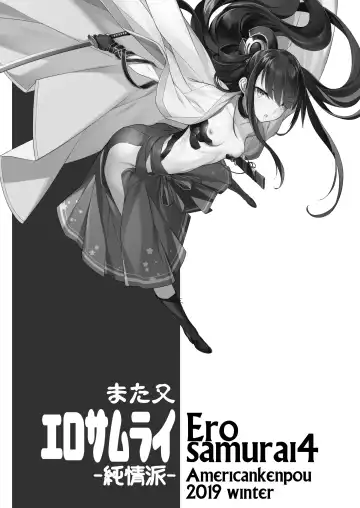 [Kikuchi Seiji] Matamata Ero Samurai -Junjouha- - Ero-samurai4 Fhentai - Page 2