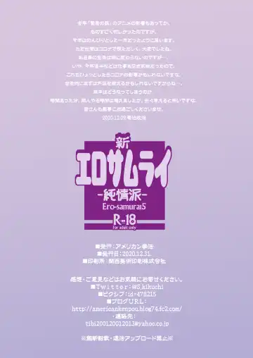 [Kikuchi Seiji] Shin Ero Samurai -Junjouha- - Ero-samurai5 Fhentai - Page 25