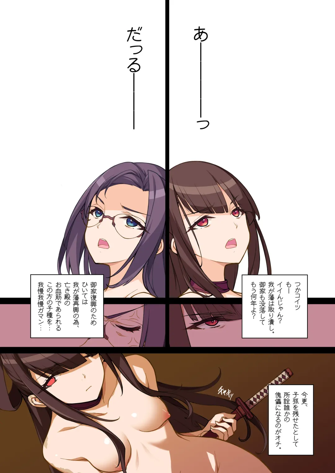 [Kikuchi Seiji] Tsuukai! Ero Samurai -Junjouha- 2.0 - Ero-samurai 7 Additional version Fhentai - Page 12