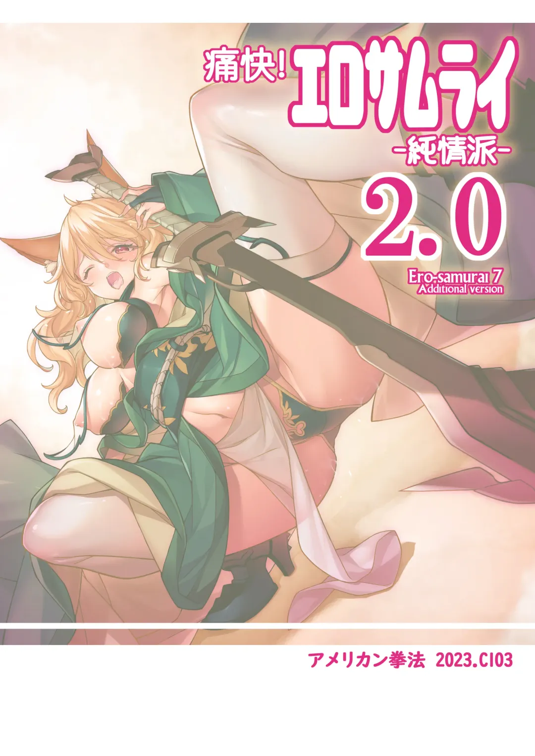 [Kikuchi Seiji] Tsuukai! Ero Samurai -Junjouha- 2.0 - Ero-samurai 7 Additional version Fhentai - Page 2