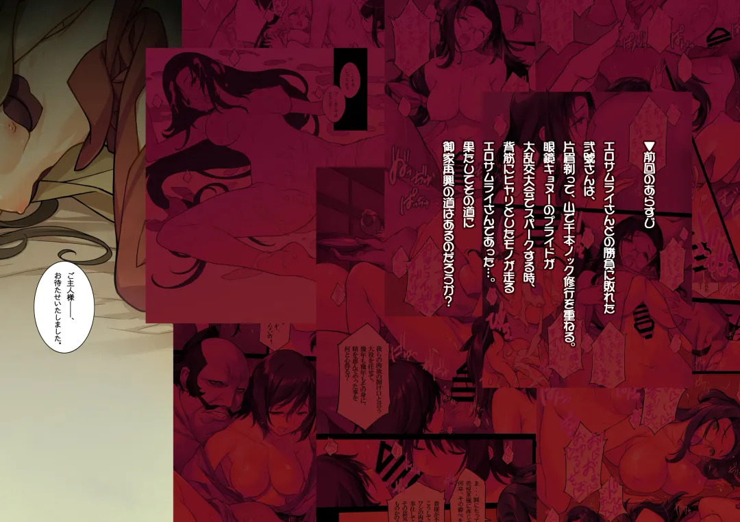 [Kikuchi Seiji] Tsuukai! Ero Samurai -Junjouha- 2.0 - Ero-samurai 7 Additional version Fhentai - Page 3