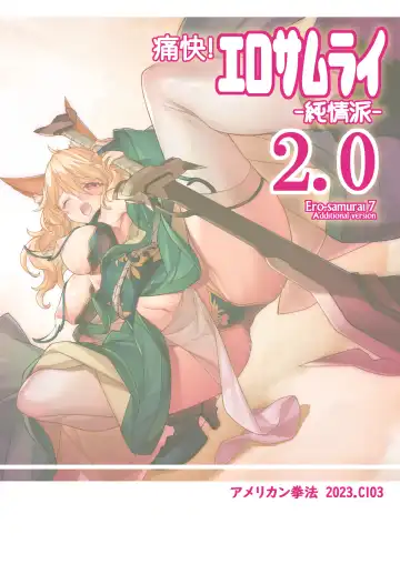 [Kikuchi Seiji] Tsuukai! Ero Samurai -Junjouha- 2.0 - Ero-samurai 7 Additional version Fhentai - Page 2