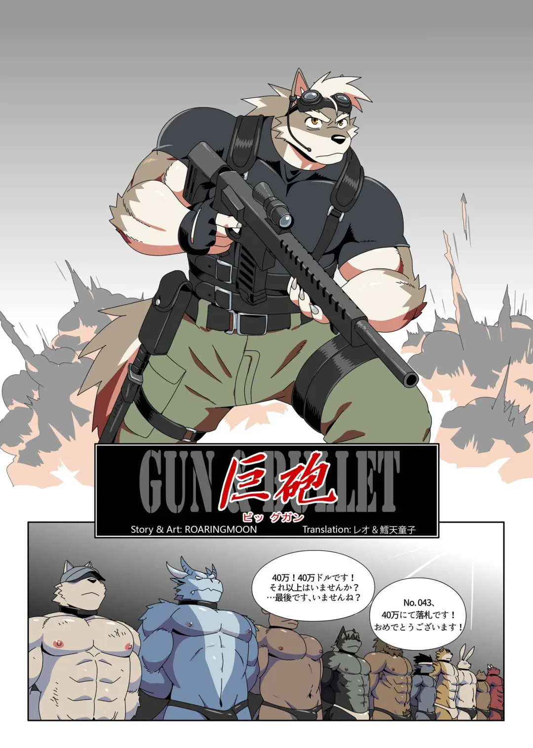[Roaringmoon] Gun & Bullet Fhentai - Page 1