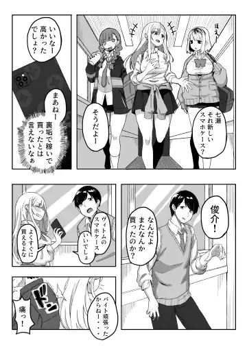 JK Daraku ~Uraaka Bareshita Caste Joui JK Ossan ni Otosareru~ Fhentai - Page 4