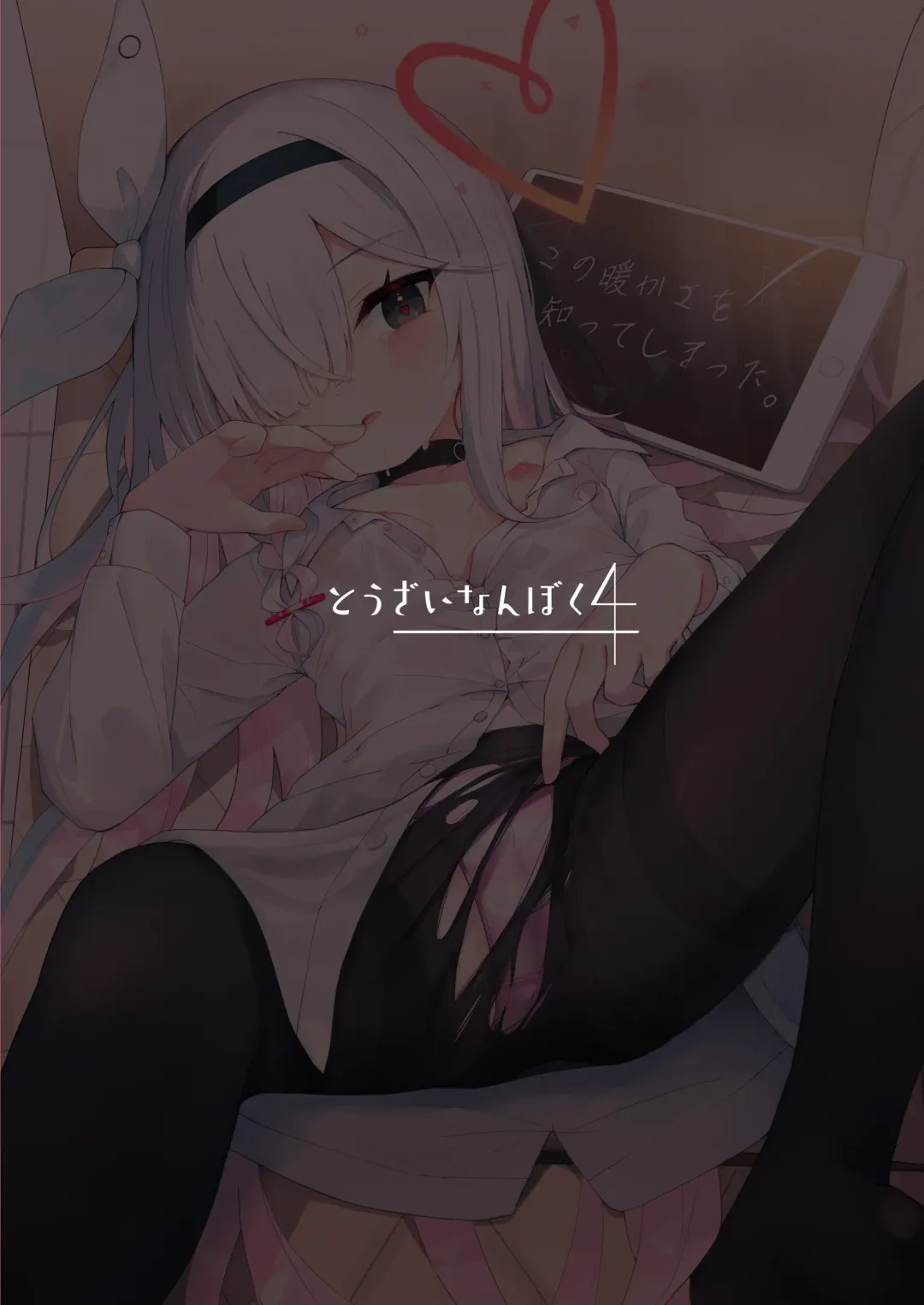 [Nishi Yasuaki] Kono Atatakasa o Shitte Shimatta. | I have known your warmth. Fhentai - Page 42