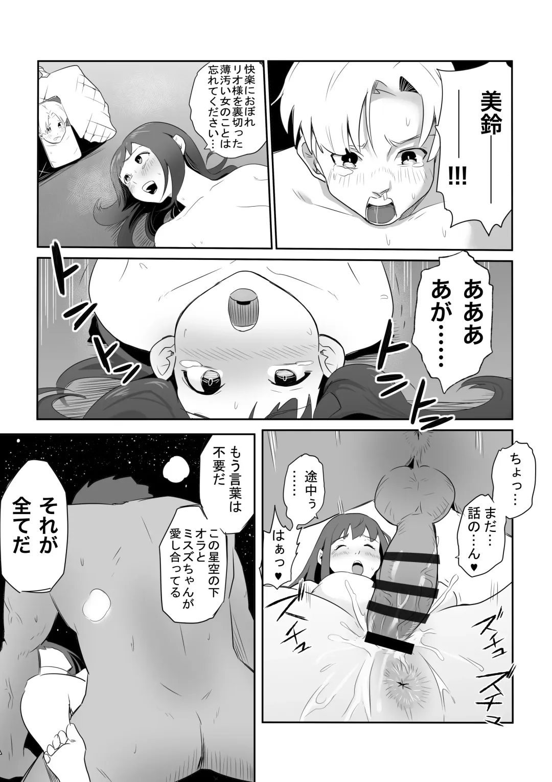 DOINAKA NTR ~Tokai no Ojou-sama ga Inaka no Yasei Macho ni Tane Tsuke Koubi Sareru Hanashi Fhentai - Page 54