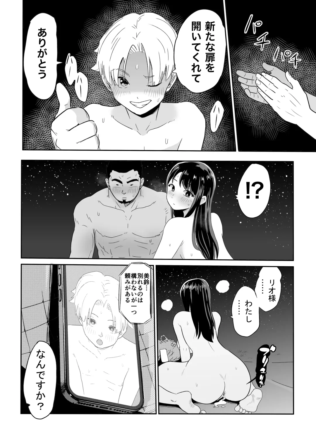 DOINAKA NTR ~Tokai no Ojou-sama ga Inaka no Yasei Macho ni Tane Tsuke Koubi Sareru Hanashi Fhentai - Page 63