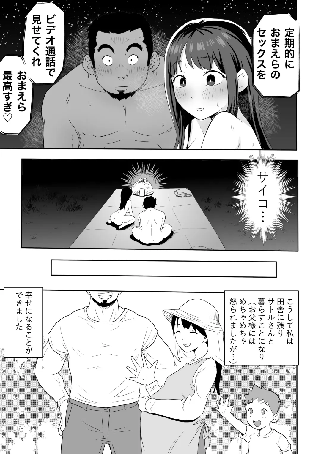 DOINAKA NTR ~Tokai no Ojou-sama ga Inaka no Yasei Macho ni Tane Tsuke Koubi Sareru Hanashi Fhentai - Page 64