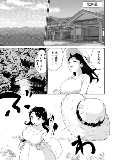 DOINAKA NTR ~Tokai no Ojou-sama ga Inaka no Yasei Macho ni Tane Tsuke Koubi Sareru Hanashi Fhentai - Page 14