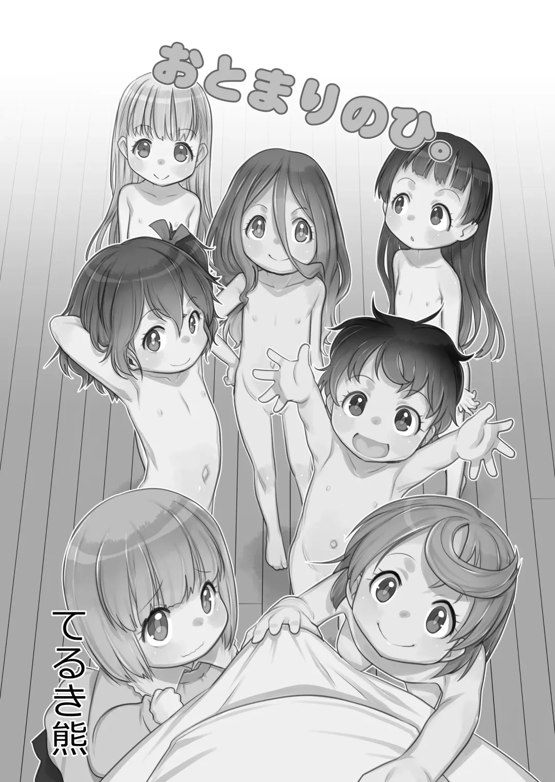 [Teruki Kuma] Otomari no Hi. -Kanzenban- Fhentai - Page 2