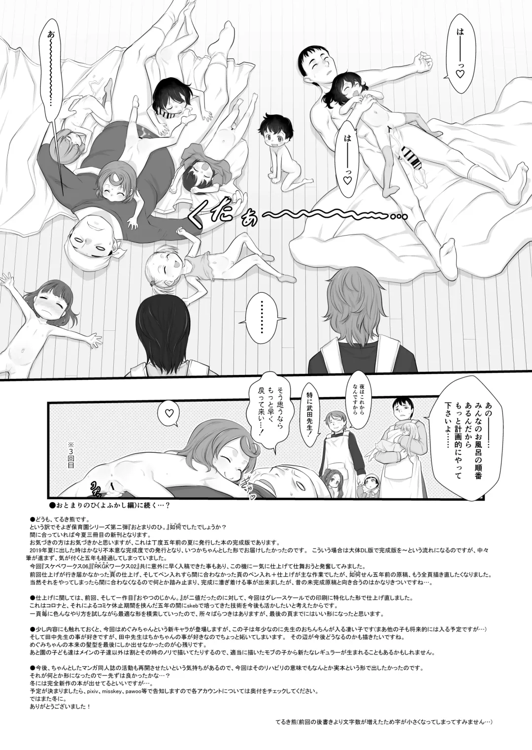 [Teruki Kuma] Otomari no Hi. -Kanzenban- Fhentai - Page 20