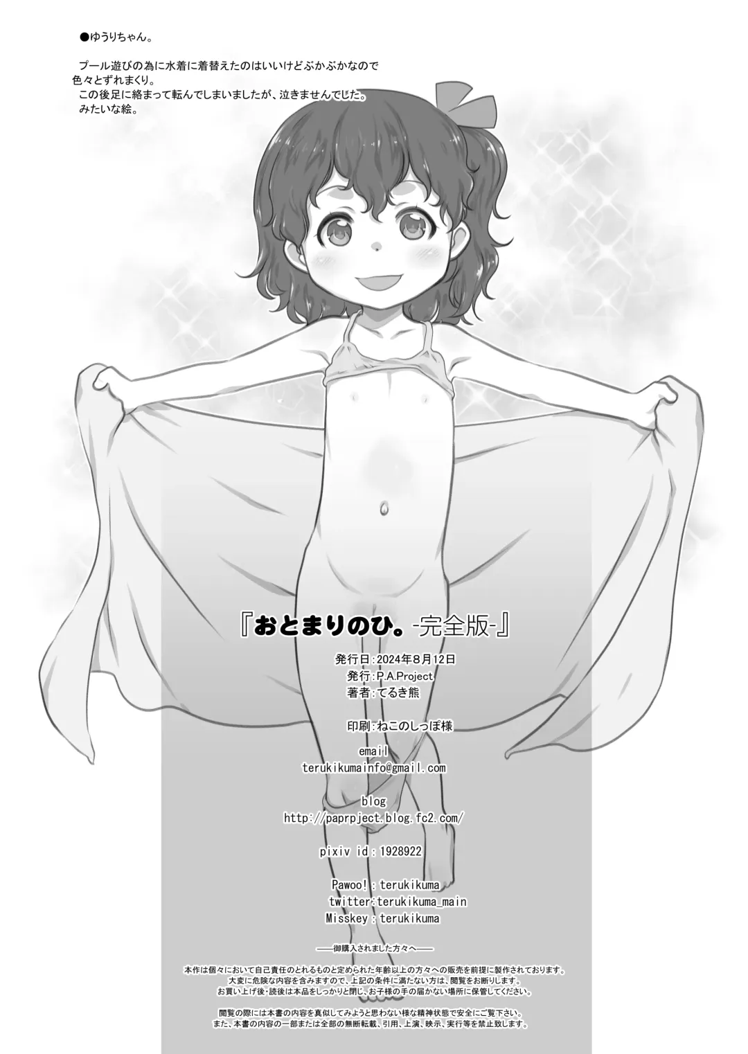 [Teruki Kuma] Otomari no Hi. -Kanzenban- Fhentai - Page 25