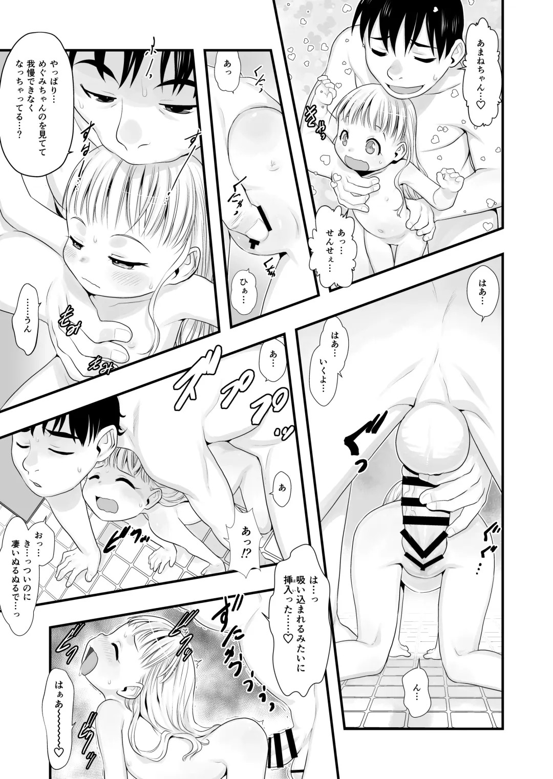 [Teruki Kuma] Otomari no Hi. -Kanzenban- Fhentai - Page 8