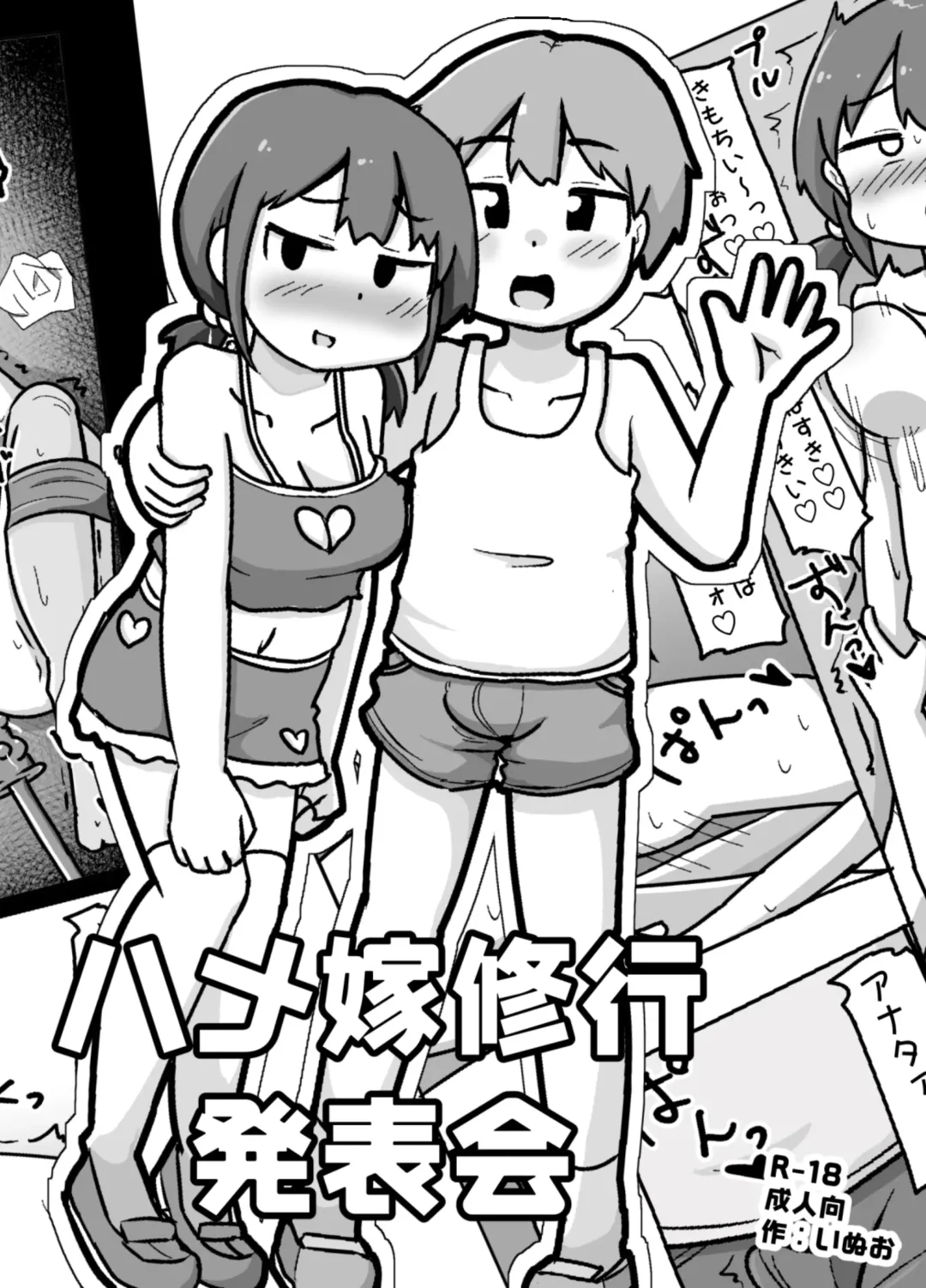 [Inuon] Hame Yome Shugyou Happyoukai Fhentai - Page 1