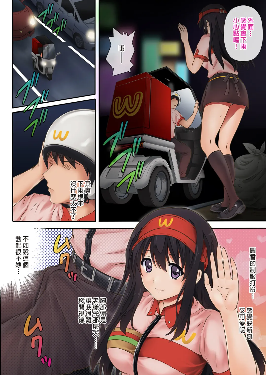 [Izumi] 彼とわたしと店長の深夜勤務 1-3 Fhentai - Page 12