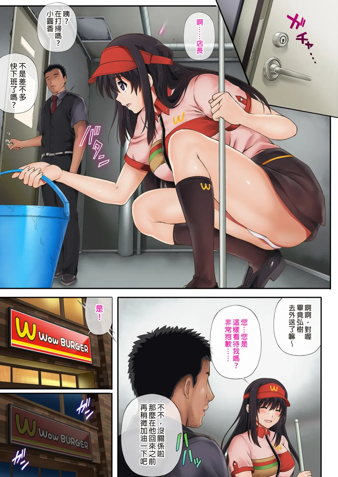 [Izumi] 彼とわたしと店長の深夜勤務 1-3 Fhentai - Page 13