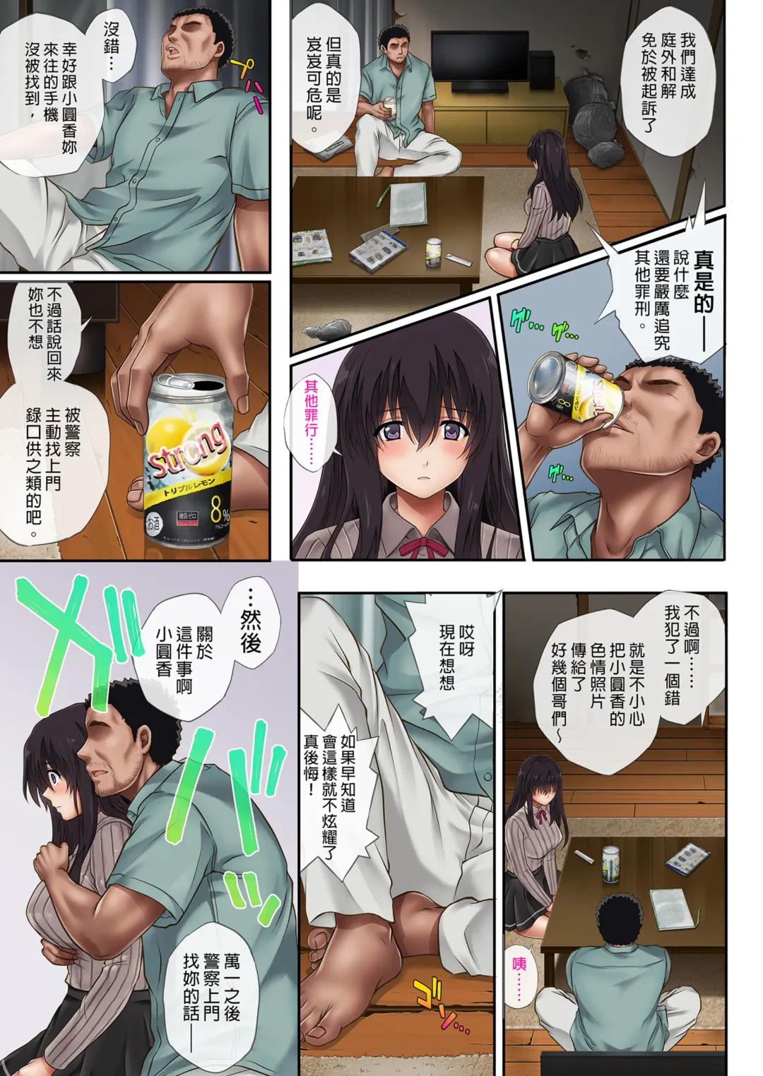 [Izumi] 彼とわたしと店長の深夜勤務 1-3 Fhentai - Page 149