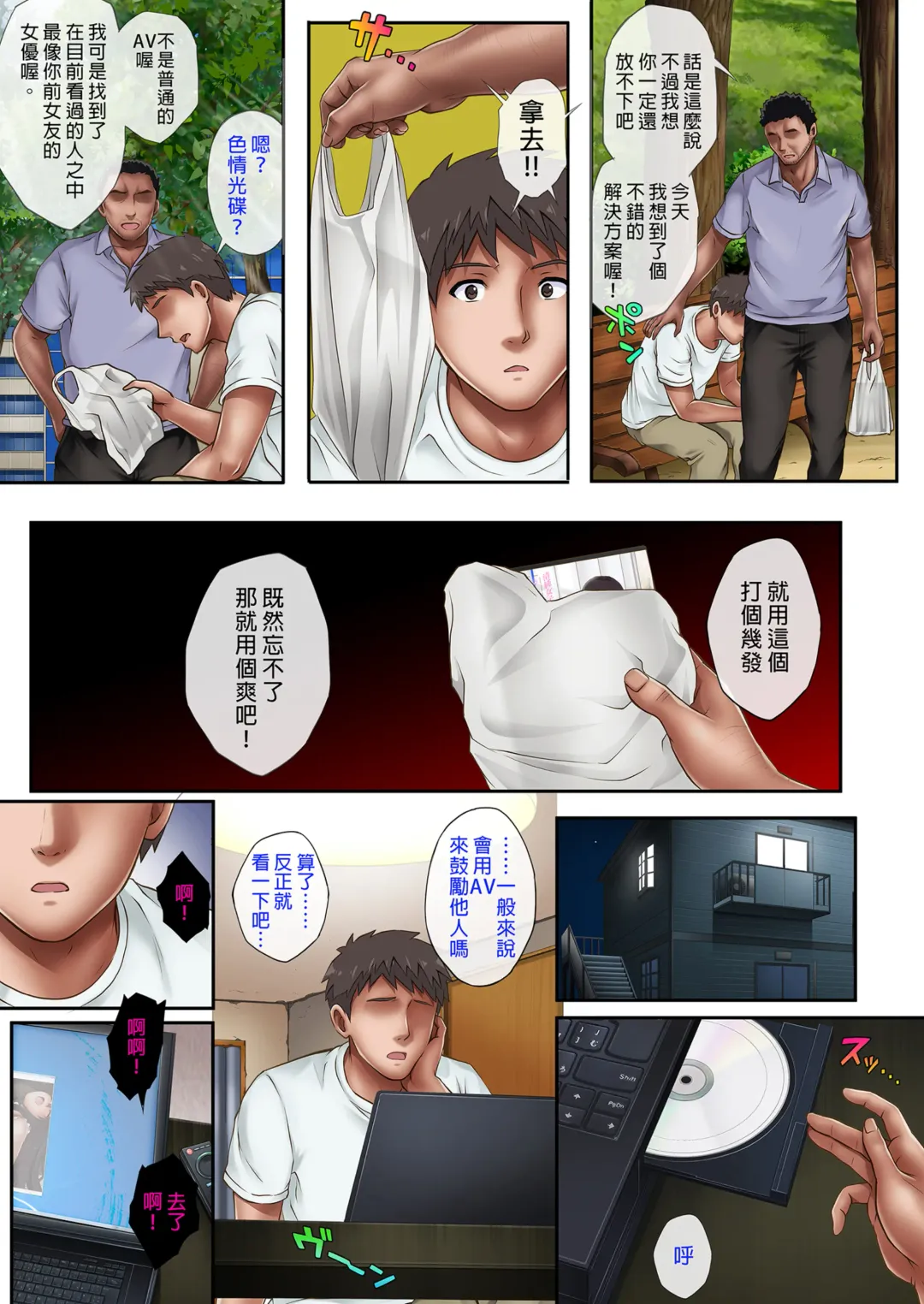 [Izumi] 彼とわたしと店長の深夜勤務 1-3 Fhentai - Page 173