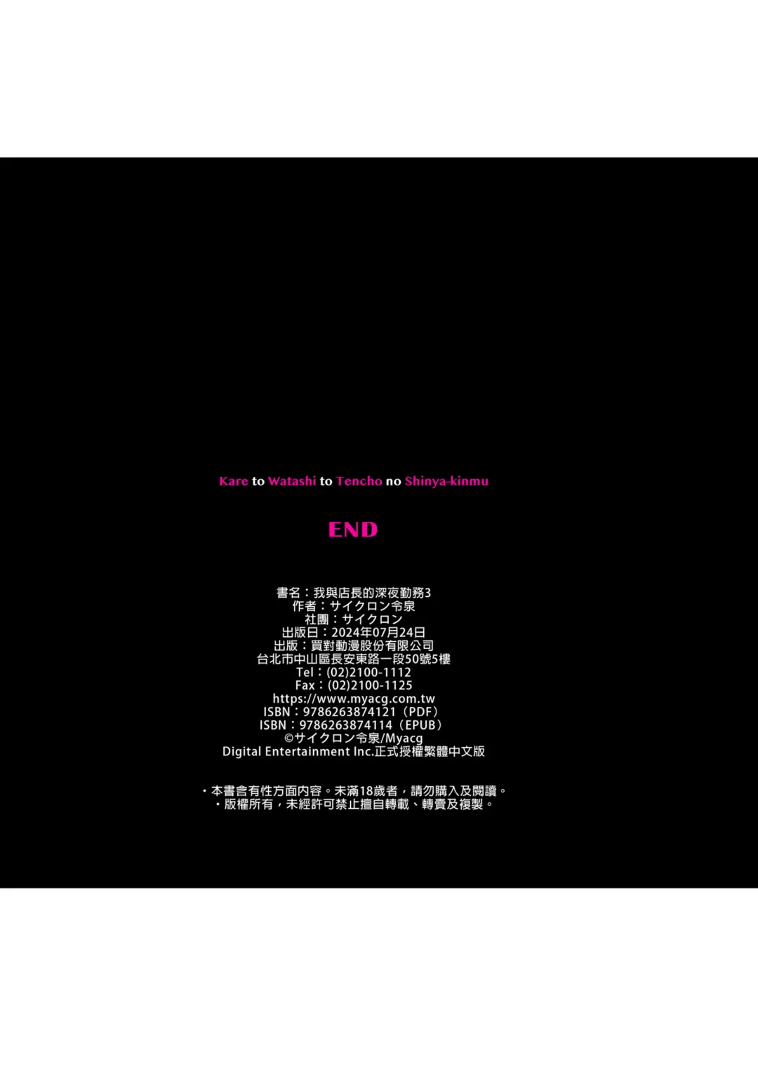 [Izumi] 彼とわたしと店長の深夜勤務 1-3 Fhentai - Page 179