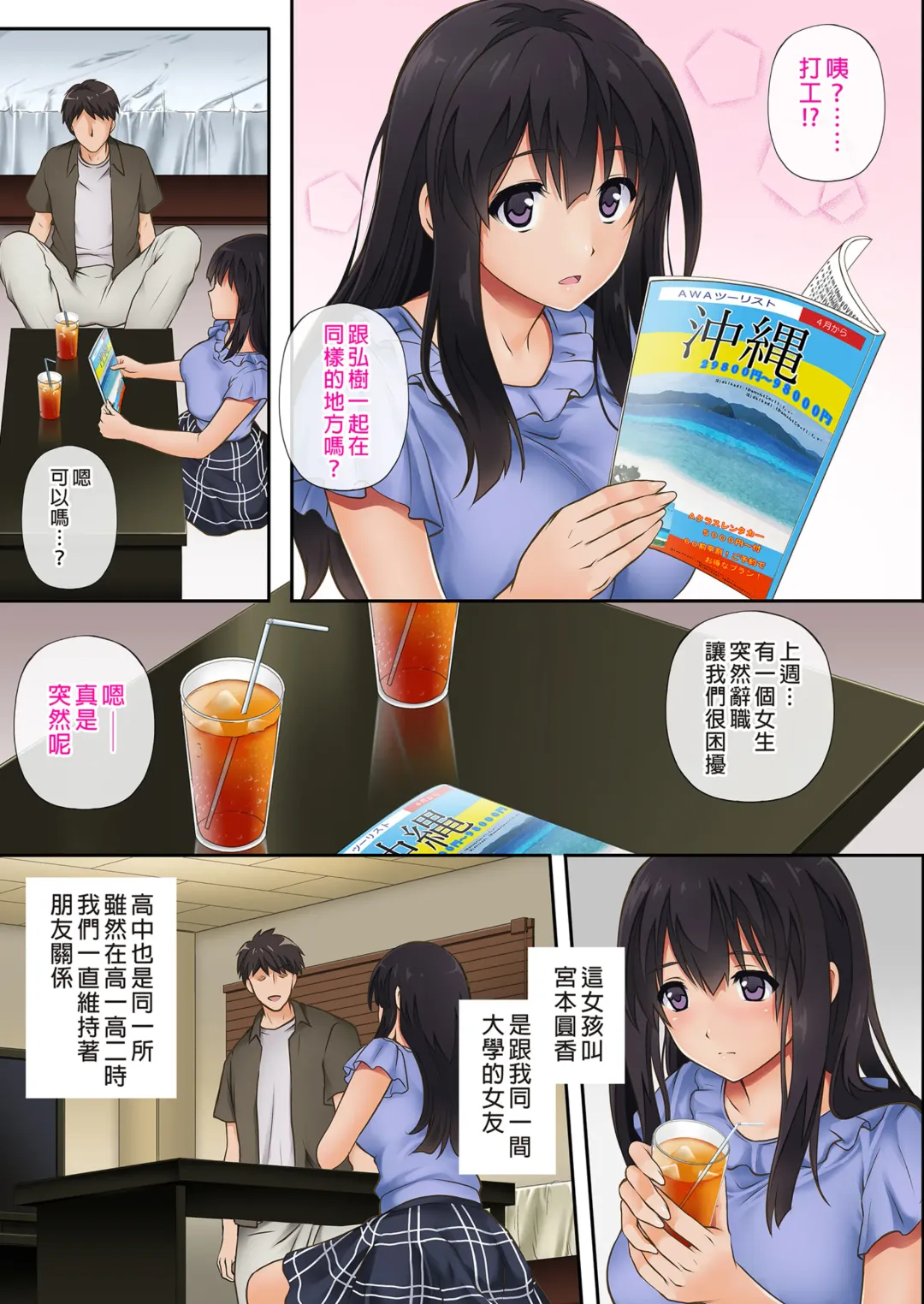 [Izumi] 彼とわたしと店長の深夜勤務 1-3 Fhentai - Page 3