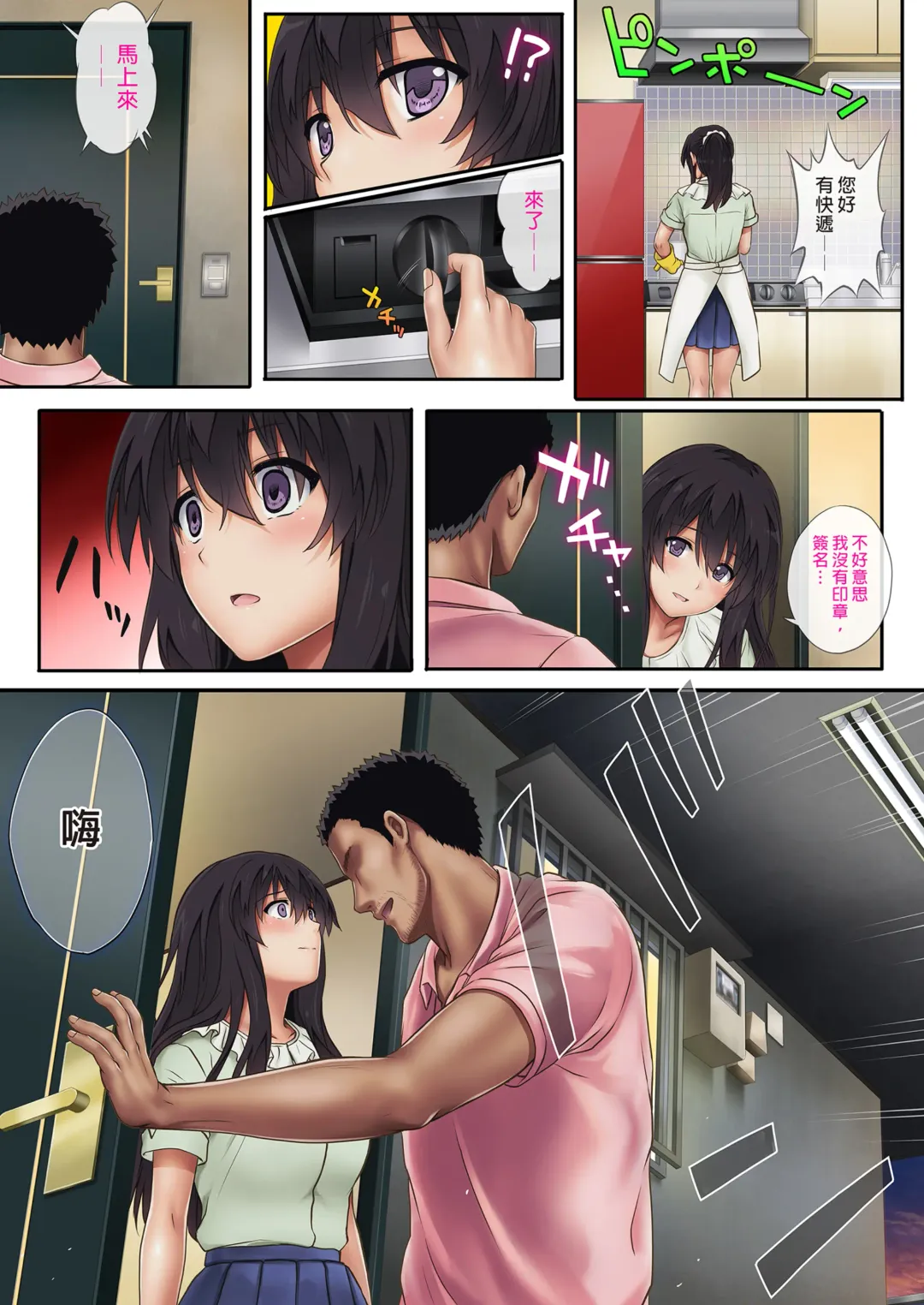 [Izumi] 彼とわたしと店長の深夜勤務 1-3 Fhentai - Page 78