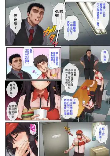 [Izumi] 彼とわたしと店長の深夜勤務 1-3 Fhentai - Page 122