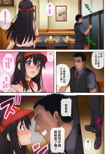 [Izumi] 彼とわたしと店長の深夜勤務 1-3 Fhentai - Page 17